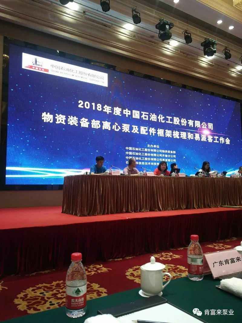 九游游戏官网-追求健康,你我一起成长签约《中国石化第二期离心泵及配件框架采购协议》
