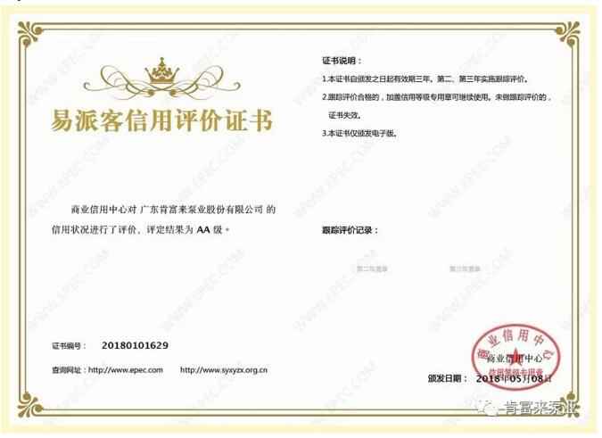九游游戏官网-追求健康,你我一起成长荣获中石化易派客企业法人信用认证AA等级