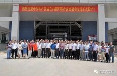 九游游戏官网-追求健康,你我一起成长举行白坭新厂区正式投产揭牌仪式