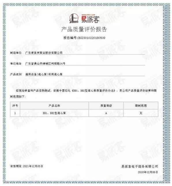 九游游戏官网-追求健康,你我一起成长BB1型离心泵A级认证