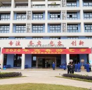 九游游戏官网-追求健康,你我一起成长新春系列活动之2020年迎春游艺会