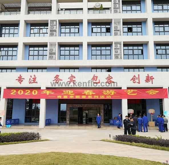 九游游戏官网-追求健康,你我一起成长新春系列活动之2020年迎春游艺会