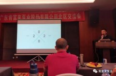九游游戏官网-追求健康,你我一起成长北部业务区召开年中会议