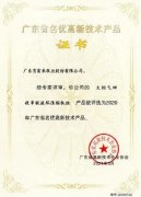 九游游戏官网-追求健康,你我一起成长火炬气回收串联液环压缩机组获2020年广东省名优高新技术
