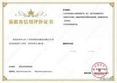 九游游戏官网-追求健康,你我一起成长再次获得中石化企业法人信用认证AA等级