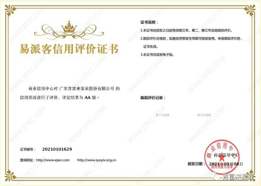 九游游戏官网-追求健康,你我一起成长再次获得中石化企业法人信用认证AA等级