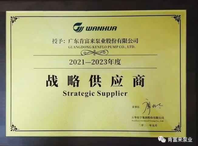 九游游戏官网-追求健康,你我一起成长成为万华化学战略供应商