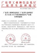 九游游戏官网-追求健康,你我一起成长通过省级清洁生产企业审核